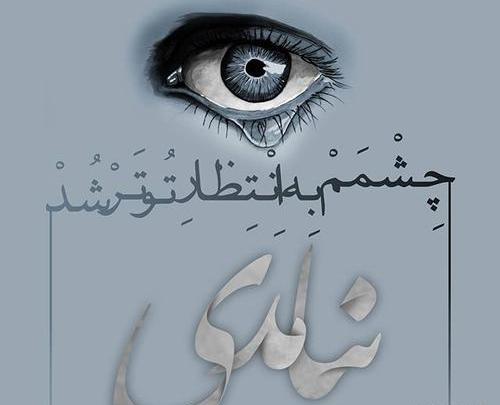 عکس برای دوست بی معرفت