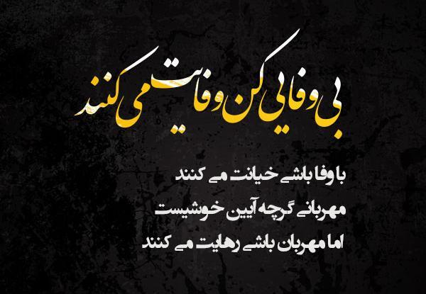 عکس در مورد دوست بی معرفت