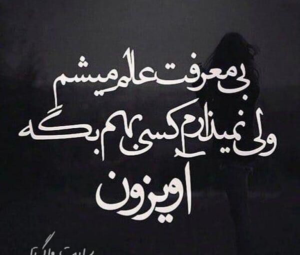 عکس در مورد دوست بی معرفت