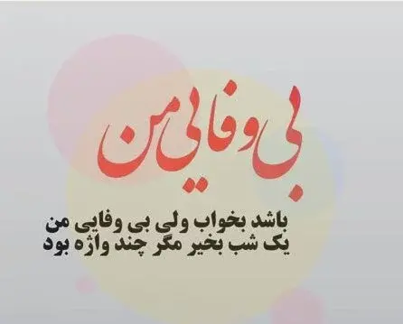عکس پروفایل برای دوست بی معرفت