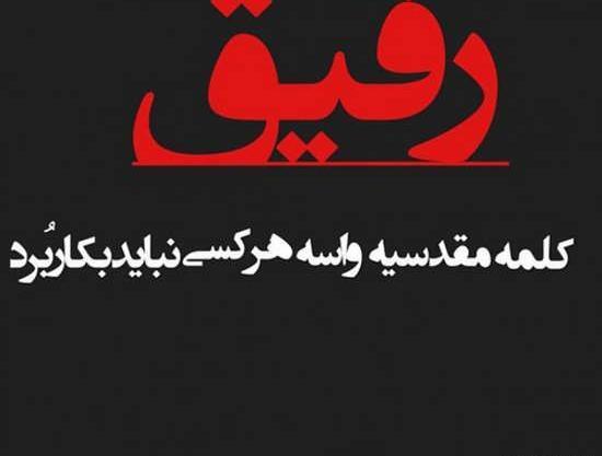 عکس دوست بد برای پروفایل