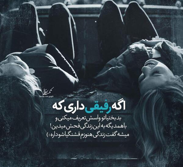 عکس دوست بد برای پروفایل