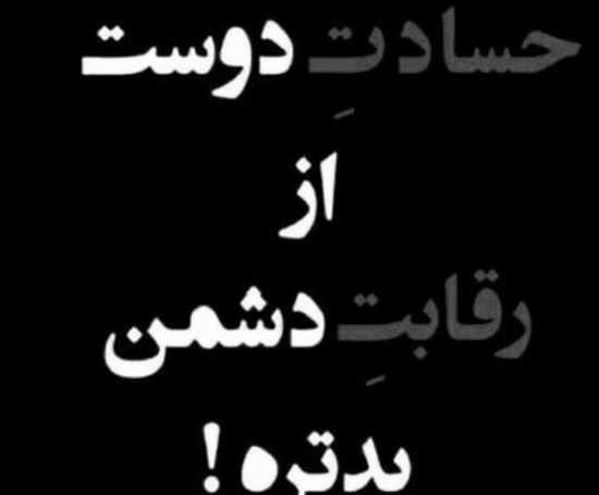 عکس دوست بد برای پروفایل