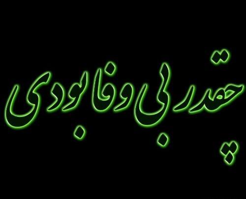عکس بی وفایی دوست