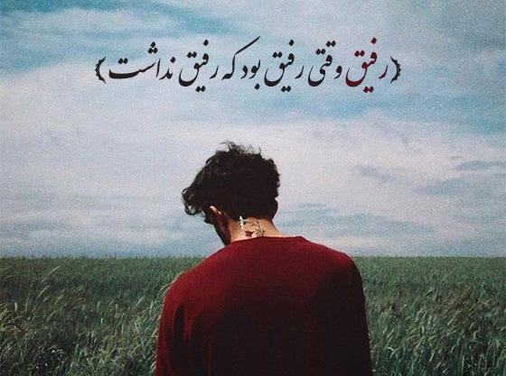 عکس نوشته بی وفایی دوست
