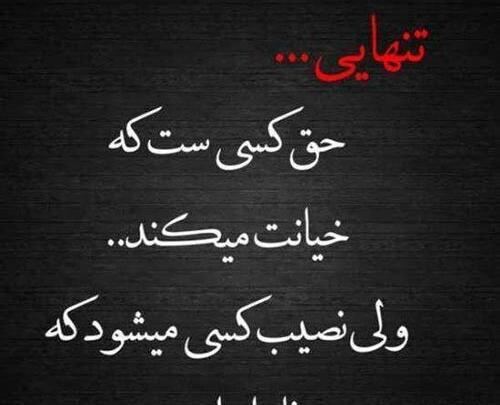 عکس نوشته بی وفایی دوست