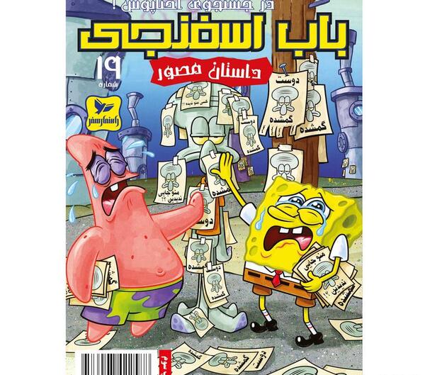 عکس اختاپوس دوست باب اسفنجی