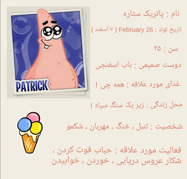 عکس دوست صمیمی باب اسفنجی
