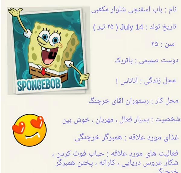 عکس دوست صمیمی باب اسفنجی