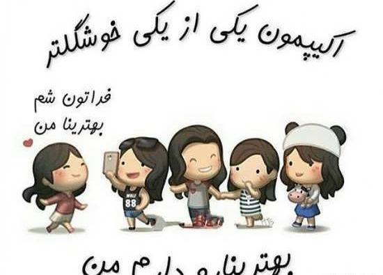 عکس ۵ دوست برای پروفایل گروه