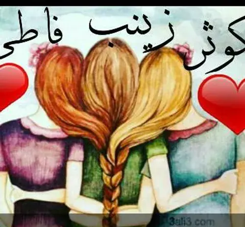 عکس سه دوست صمیمی برای پروفایل گروه