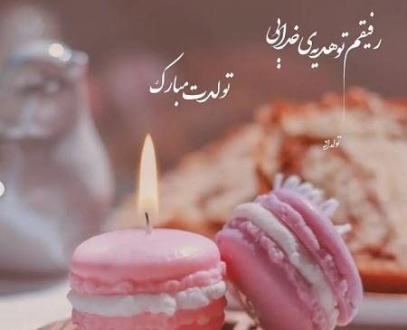 عکس استوری تولد دوست صمیمی