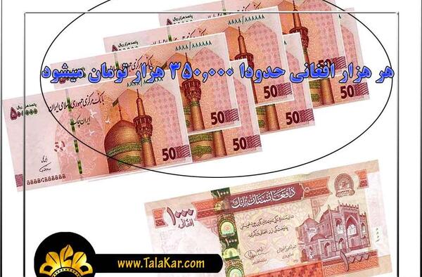 عکس پول های جدید افغانستان