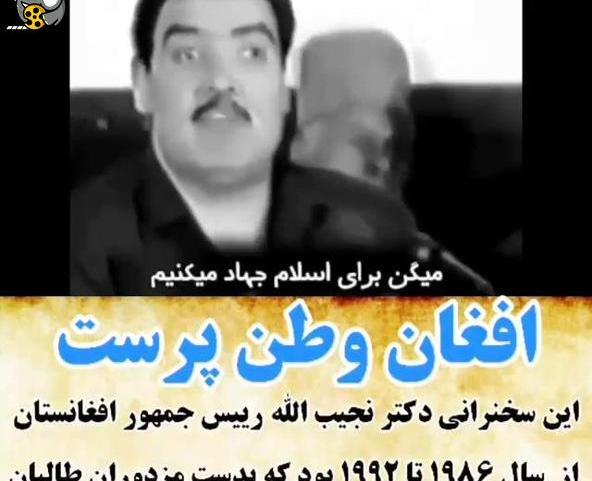 عکس های دکتر نجیب رئیس جمهور افغانستان