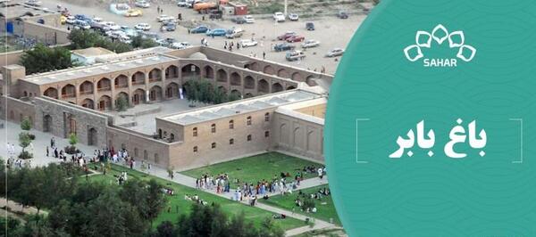 عکس های جاهای تاریخی افغانستان