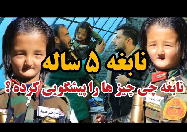 عکسهای بچه های افغانی