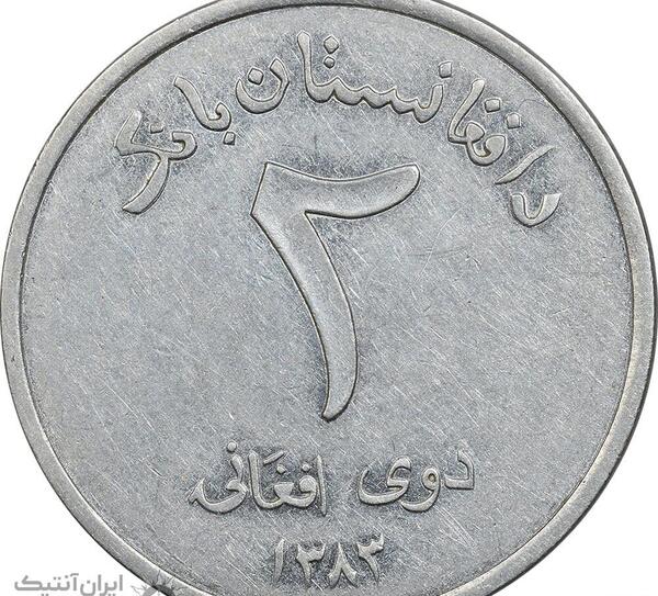 عکس سکه های قدیمی افغانستان