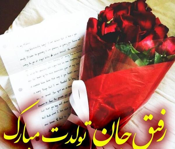 عکس تولد مبارک دوست عزیزم