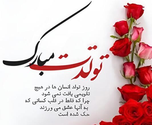 عکس تولد مبارک دوست عزیزم