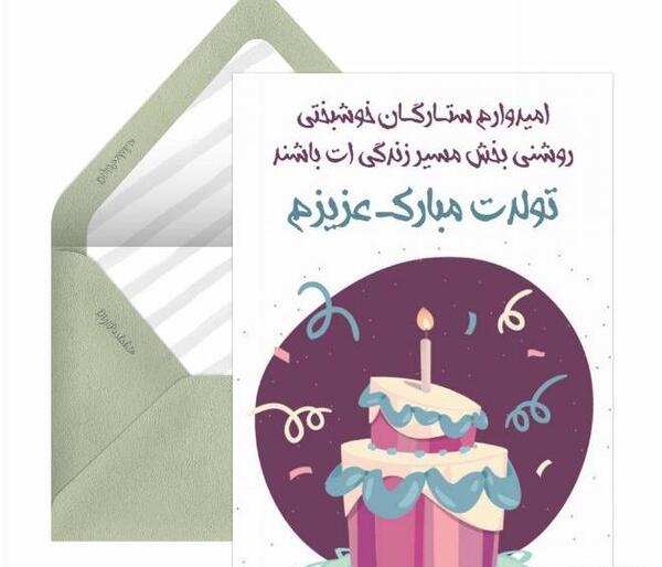 عکس تولد مبارک دوست عزیزم