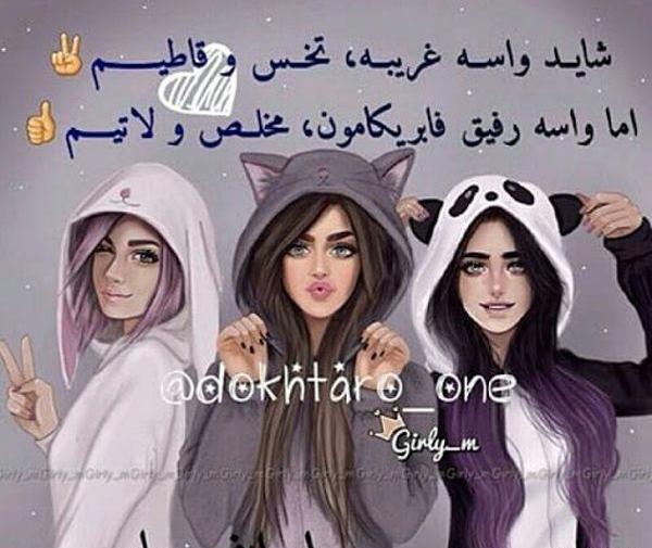 عکس دوست چهار نفر