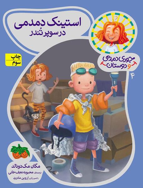 عکس کارتونی چهار دوست