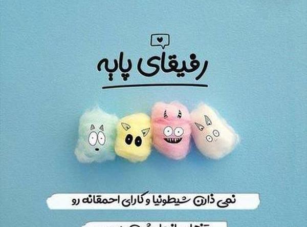 عکس چهار نفره دوستانه دخترانه