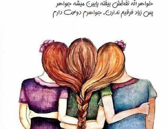 عکس سه دوست فانتزی