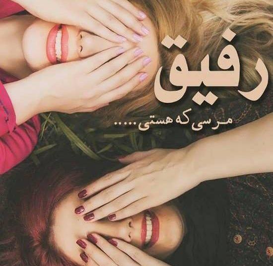 عکس دوتا دوست صمیمی فانتزی