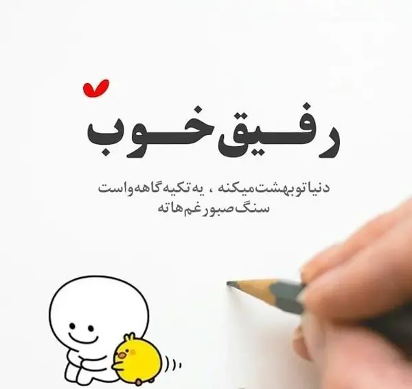 عکس برای دوست قدیمی