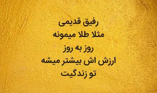 عکس برای دوست قدیمی