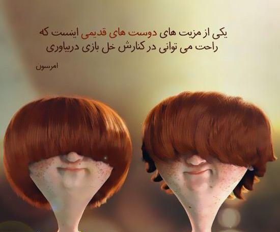عکس برای دوست قدیمی