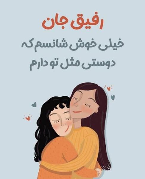 عکس دو دوست قدیمی