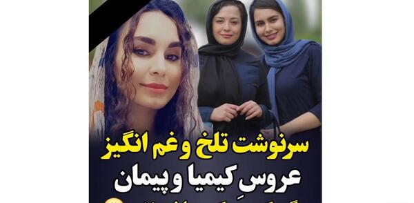 عکس دوست کیمیا در خارج