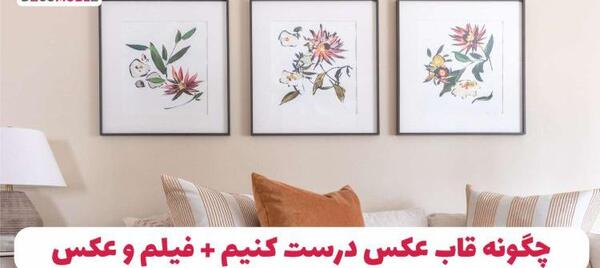 عکس درست کنیم