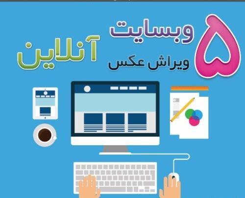 عکس درست کن انلاین