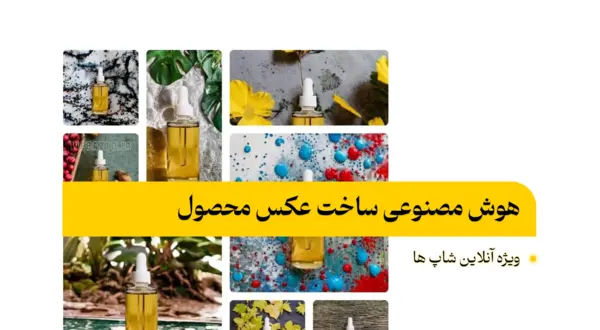 عکس درست کن انلاین