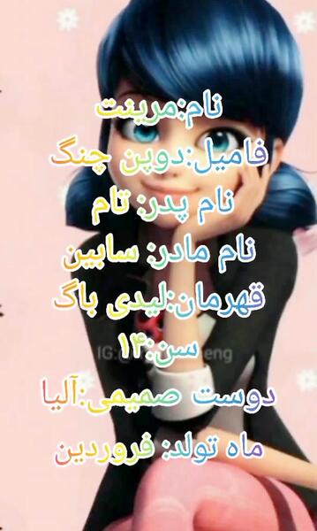 عکس دوست صمیمی مرینت