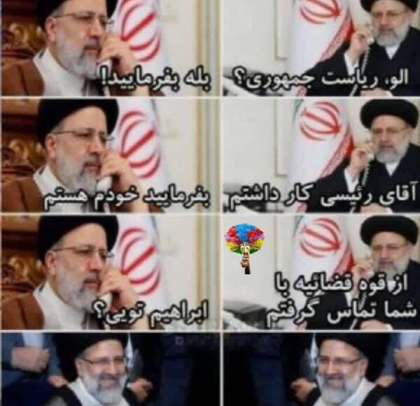 عکس های خنده دار از رئیسی
