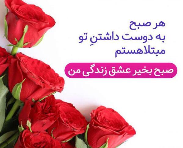 عکس صبح بخیر دوست من