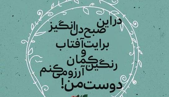عکس صبح بخیر دوست من
