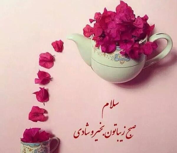 عکس صبح بخیر دوست من
