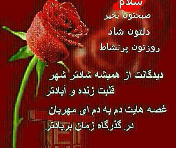 عکس صبح بخیر دوست من