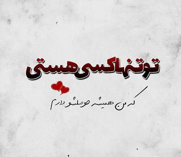 عکس من دوست دارم