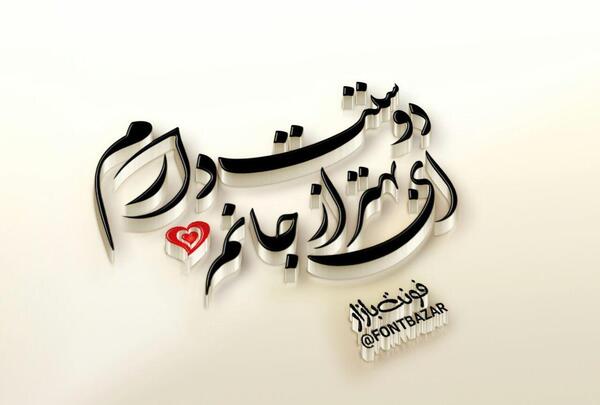 عکس من دوست دارم