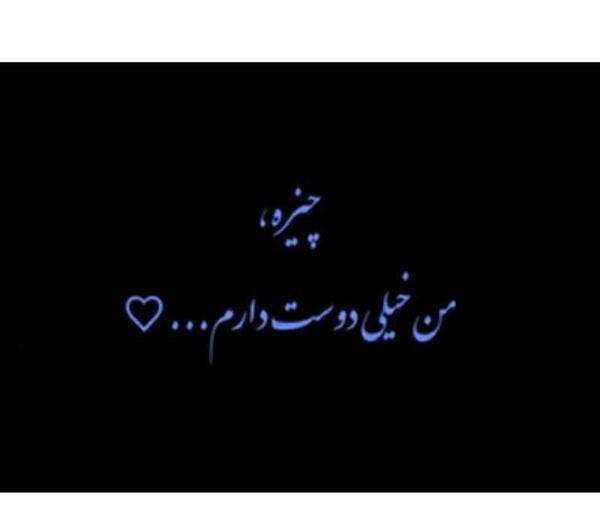 عکس من دوست دارم