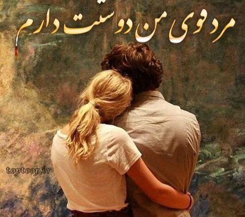 عکس منم دوست دارم