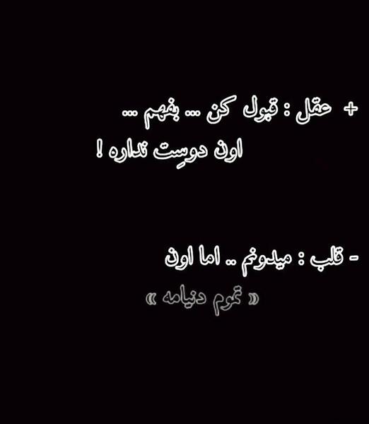 عکس دوست ندارم بفهم