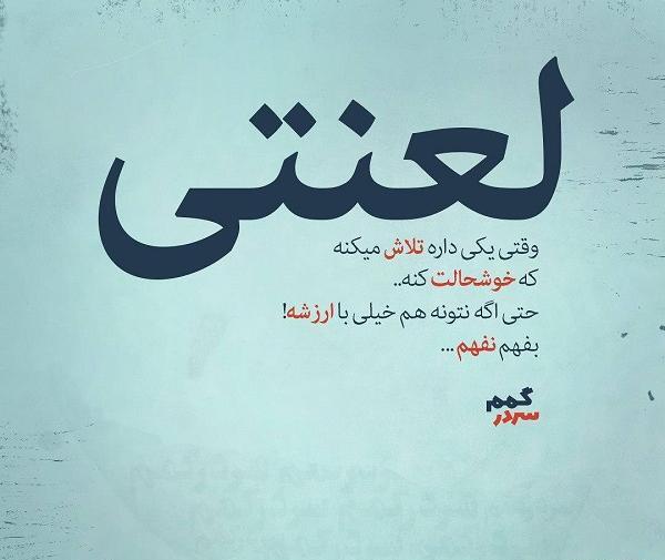 عکس دوست ندارم بفهم