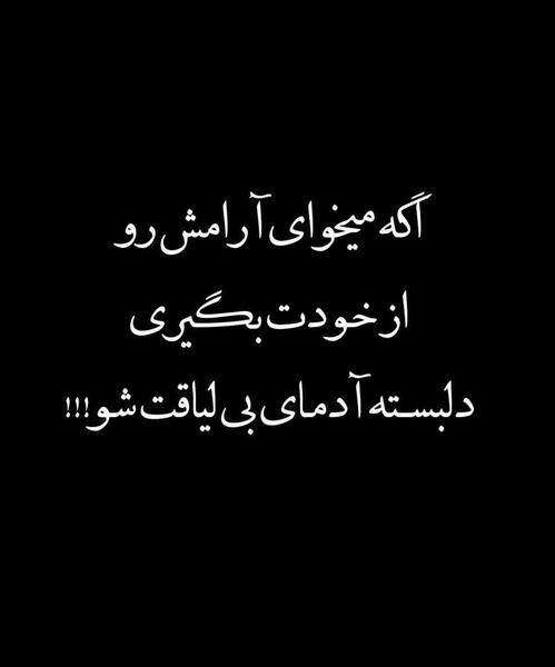 عکس دوست ندارم بفهم